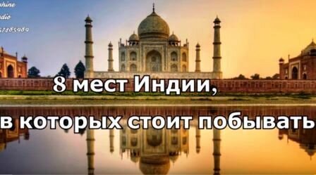 Туры на отдых в Индию